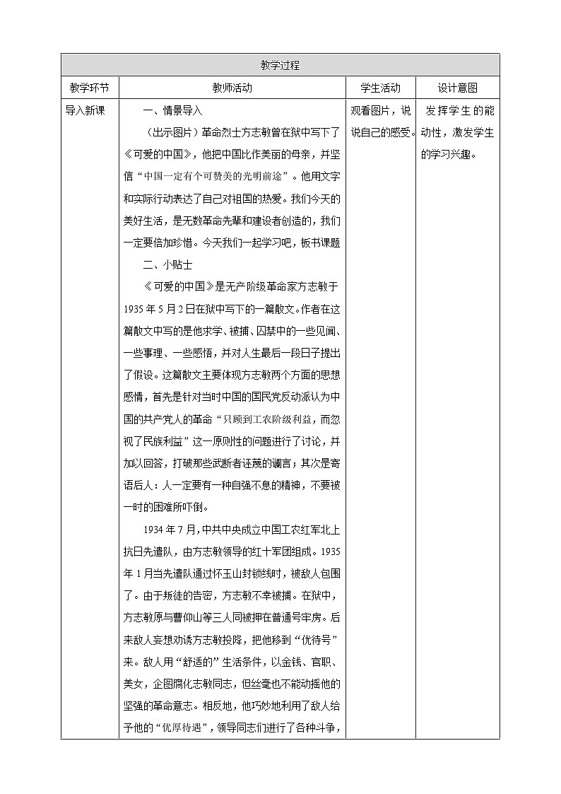 【人教版】美术  一年级上册  第l四单元 1 红星闪闪  课时教案第2页