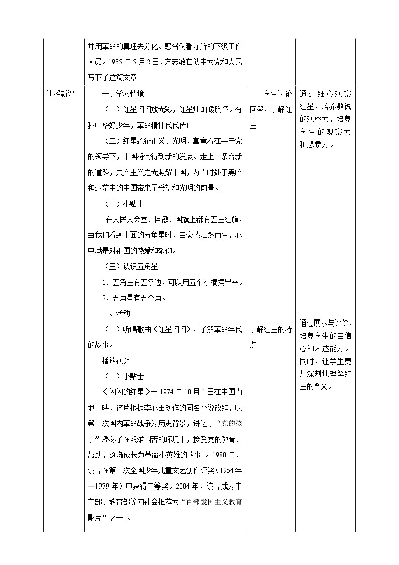 【人教版】美术  一年级上册  第l四单元 1 红星闪闪  课时教案第3页