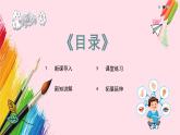 新教材苏少版小学美术一年级上册第二单元奇妙的感官第1课打开我们的感官课件