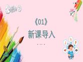 新教材苏少版小学美术一年级上册第二单元奇妙的感官第1课打开我们的感官课件