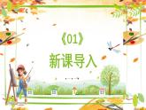 新教材蘇少版小學(xué)美術(shù)一年級上冊第一單元七彩生活第1課大自然多美課件
