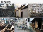 小學(xué)美術(shù)蘇少版四年級上冊第12課 老房子 課件（含音頻視頻）