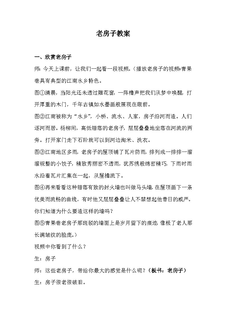 老房子教案4第1页