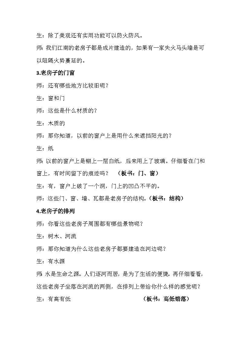 老房子教案4第3页