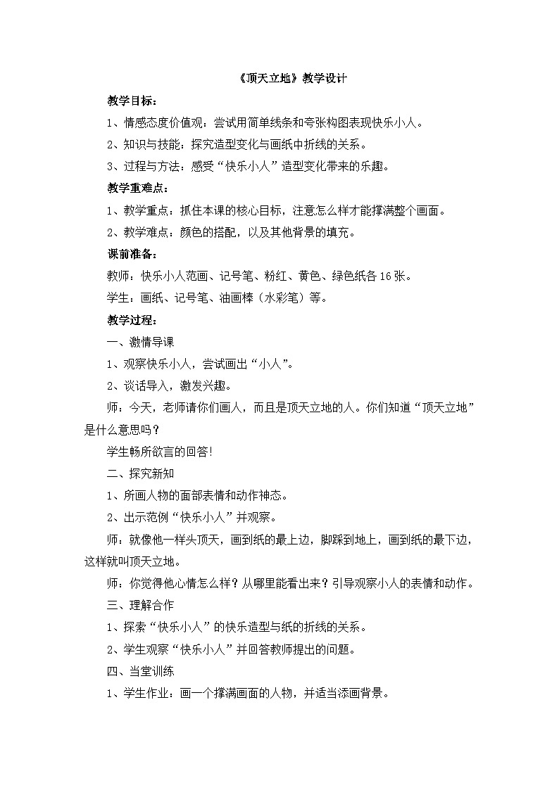 《顶天立地》教学设计第1页