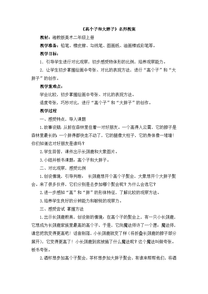 《高个子和大胖子》名师教案第1页