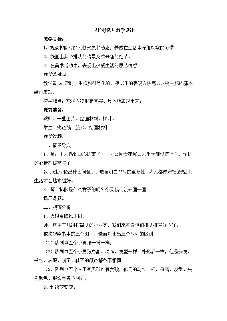 《排排队》教学设计第1页