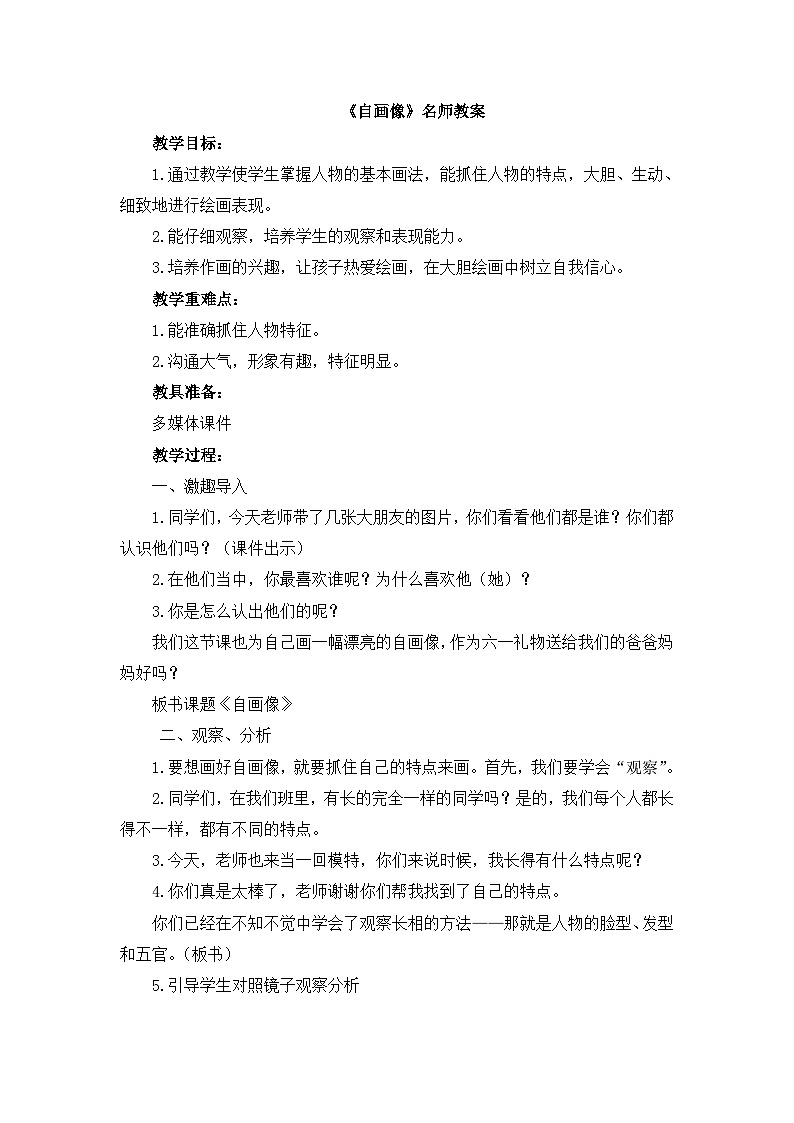《自画像》名师教案第1页