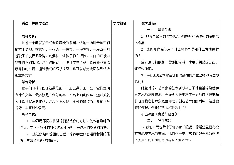 《拼贴与绘画结合》参考教案第1页