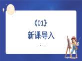 新教材蘇少版小學(xué)美術(shù)一年級上冊第三單元圓圓的中秋第1課月亮，你好課件