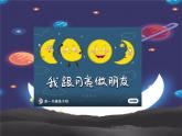 新教材蘇少版小學(xué)美術(shù)一年級上冊第三單元圓圓的中秋第1課月亮，你好課件