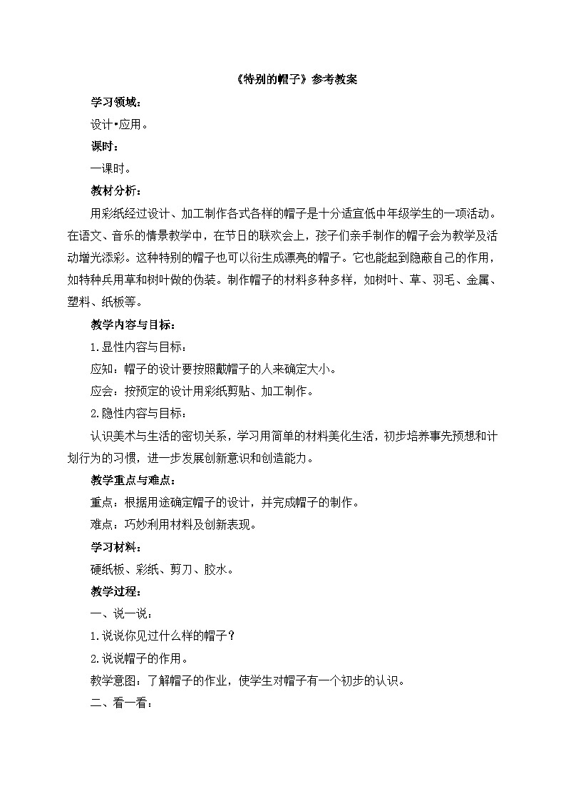 《特别的帽子》参考教案第1页