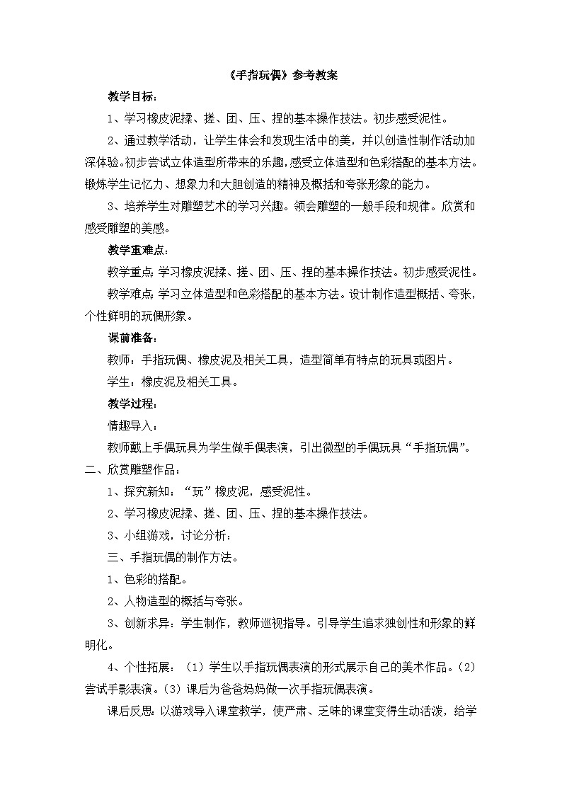 《手指玩偶》参考教案第1页