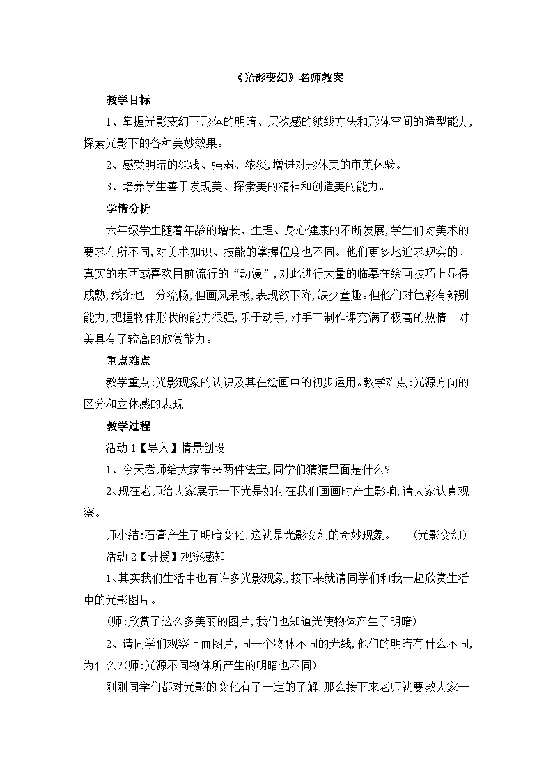 《光影变幻》名师教案第1页