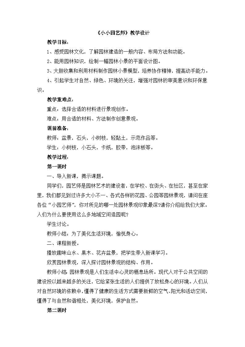 《小小园艺师》教学设计第1页