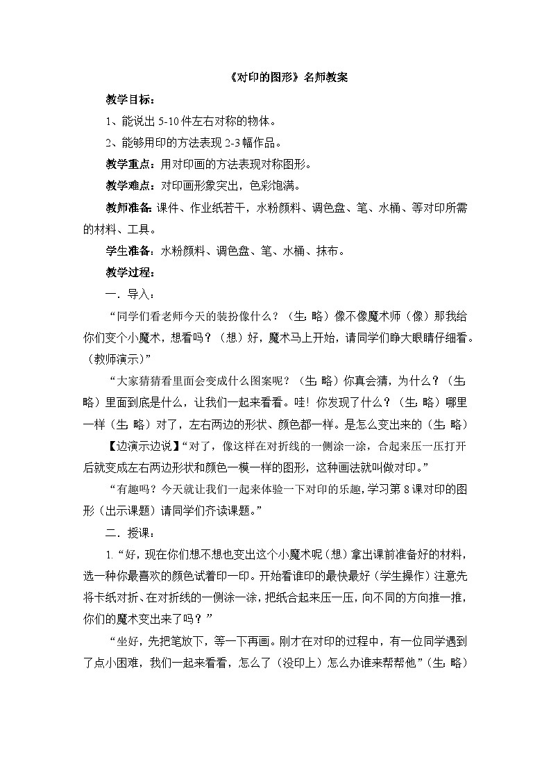 《对印的图形》名师教案第1页