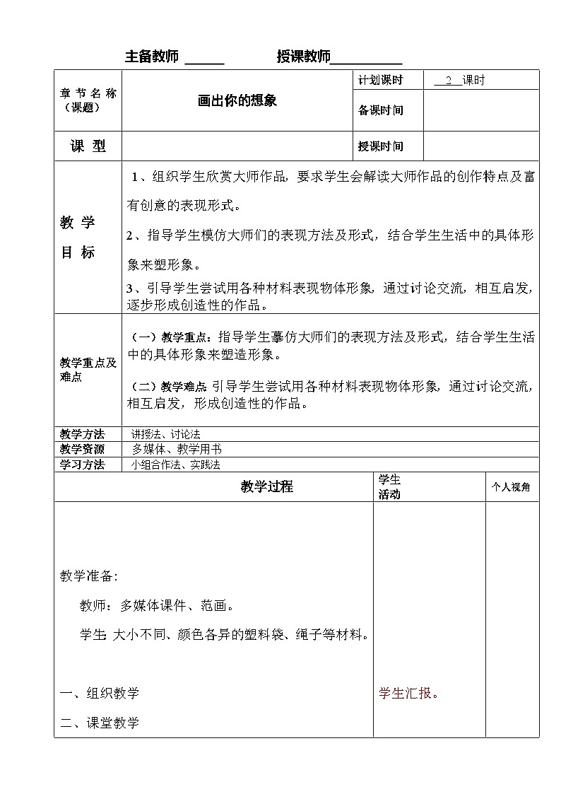 《画出你的想象》参考教案1第1页