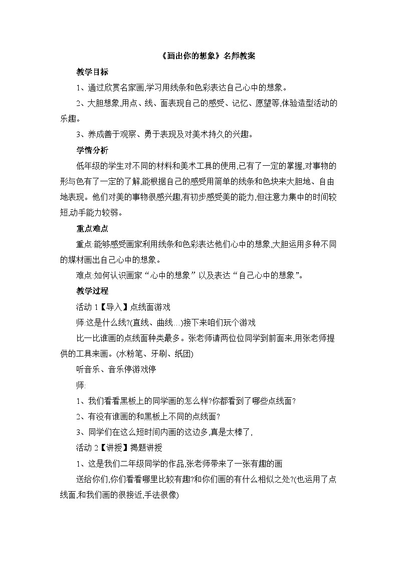 《画出你的想象》名师教案第1页