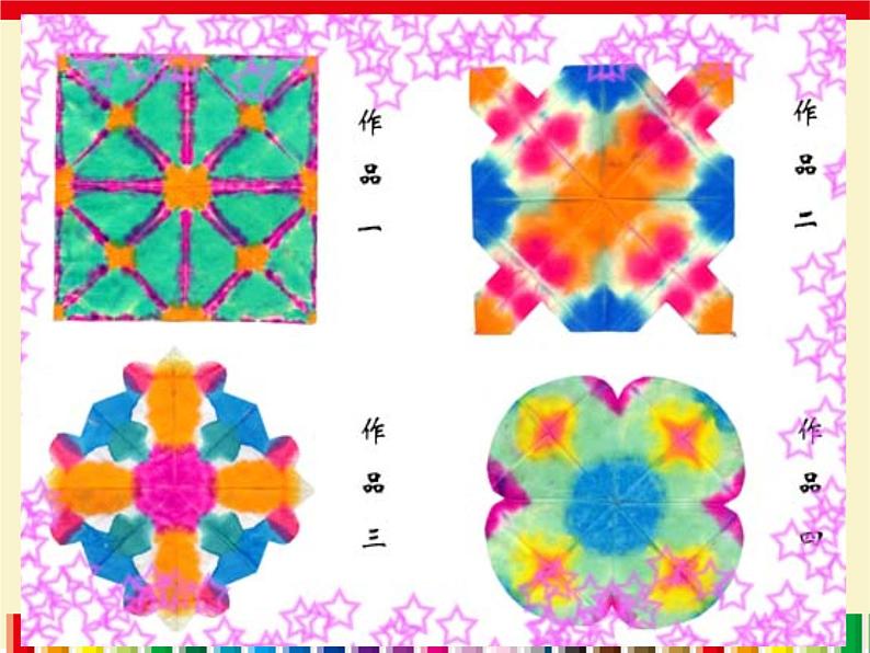 人教版美术二年级上册《染色游戏》教学课件第5页