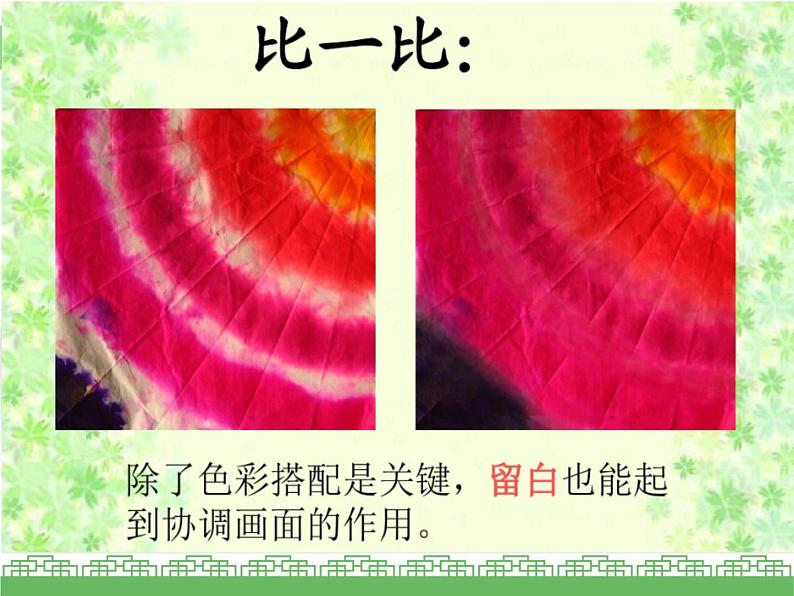 人教版美术二年级上册《染色游戏》名师课件第4页