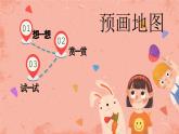 湘美版（2024）美術(shù)二上《三個小伙伴》預(yù)畫案課件