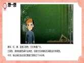湘美版（2024）美術(shù)二上《三個小伙伴》預(yù)畫案課件