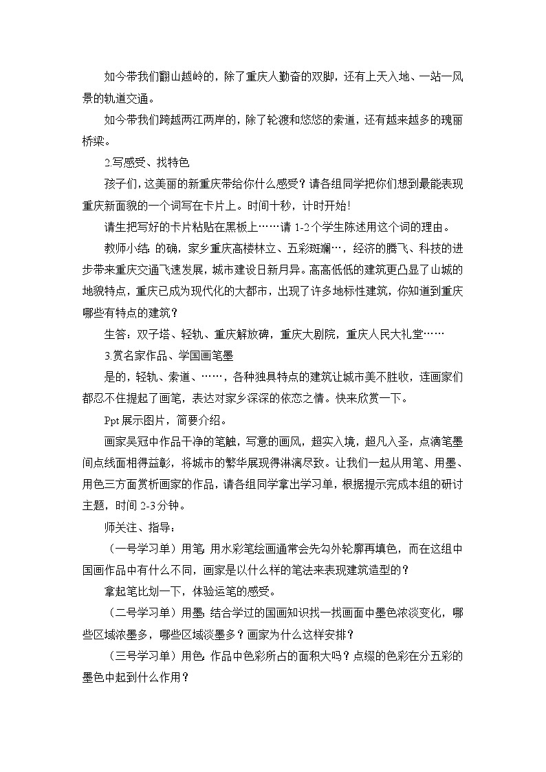 《彩墨家园》名师教案第2页