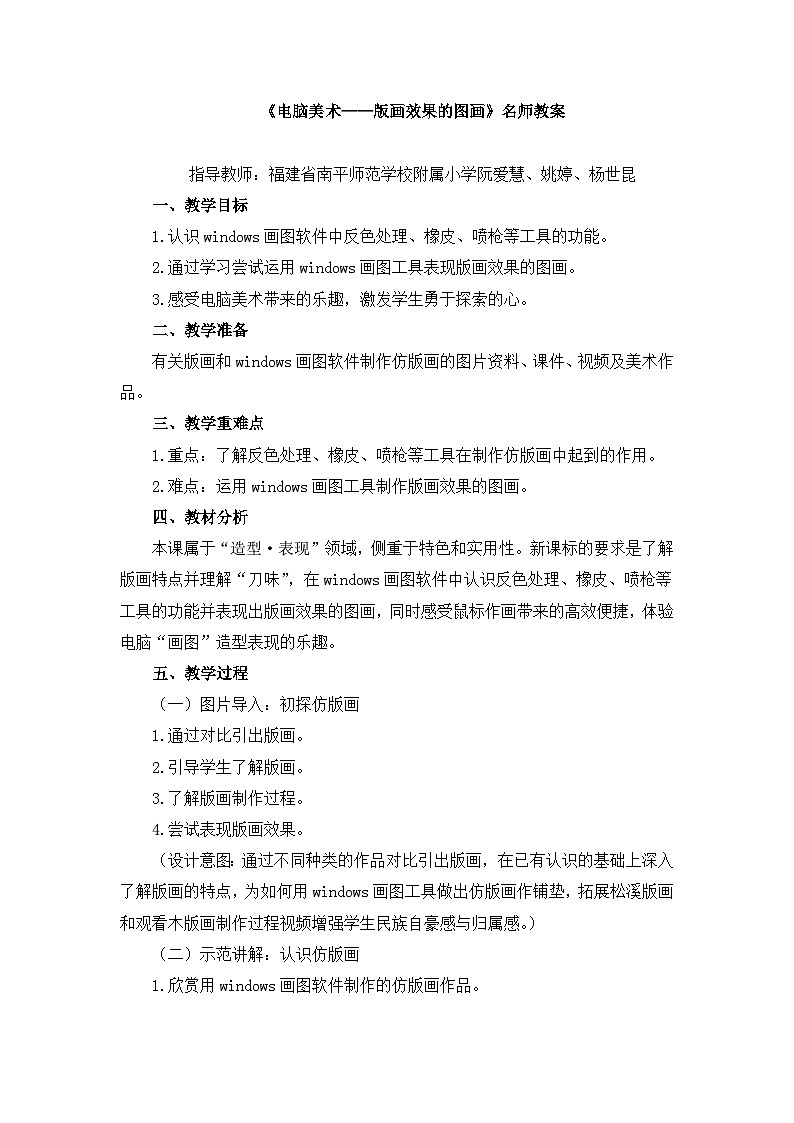 《电脑美术——版画效果的图画》名师教案第1页