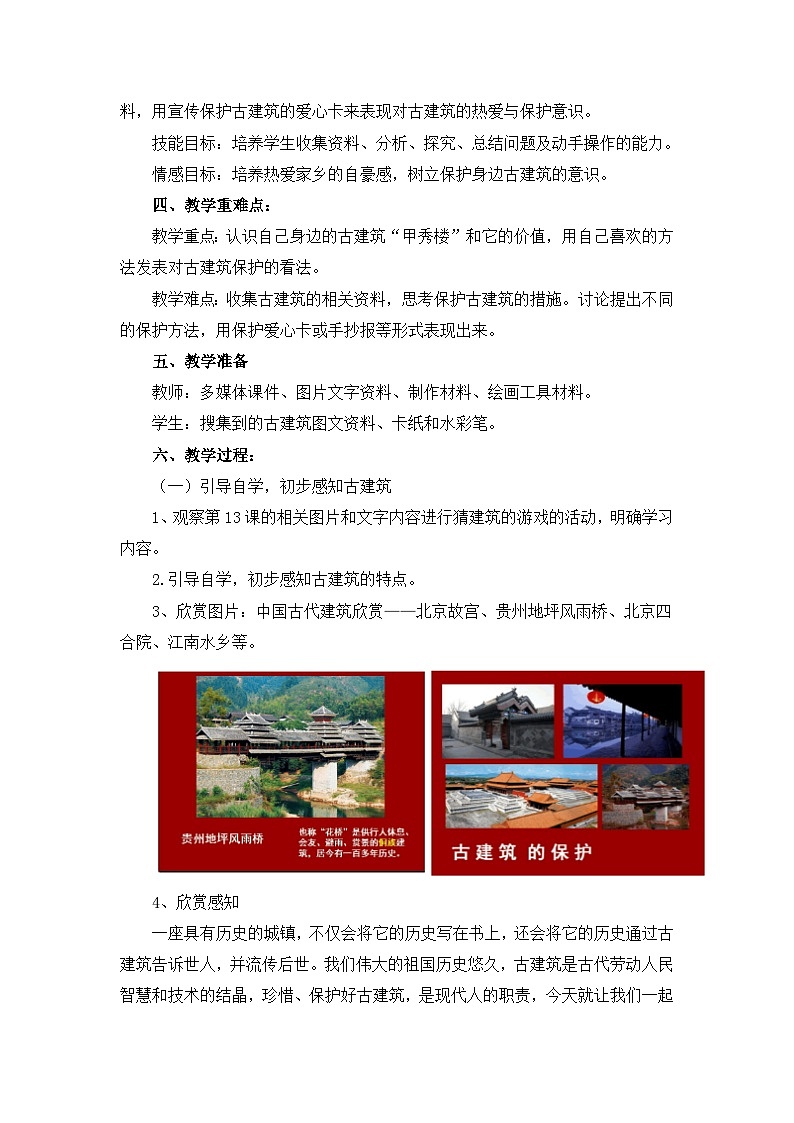 《古建筑的保护》名师教案第2页
