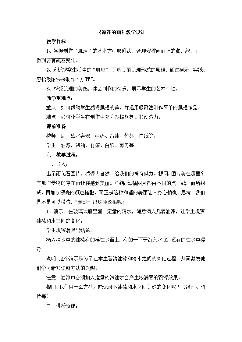 《漂浮的画》教学设计第1页