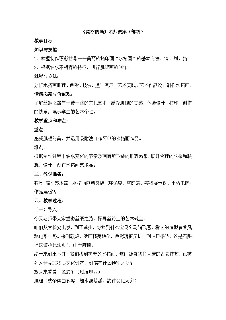 《漂浮的画》名师教案（部级）第1页