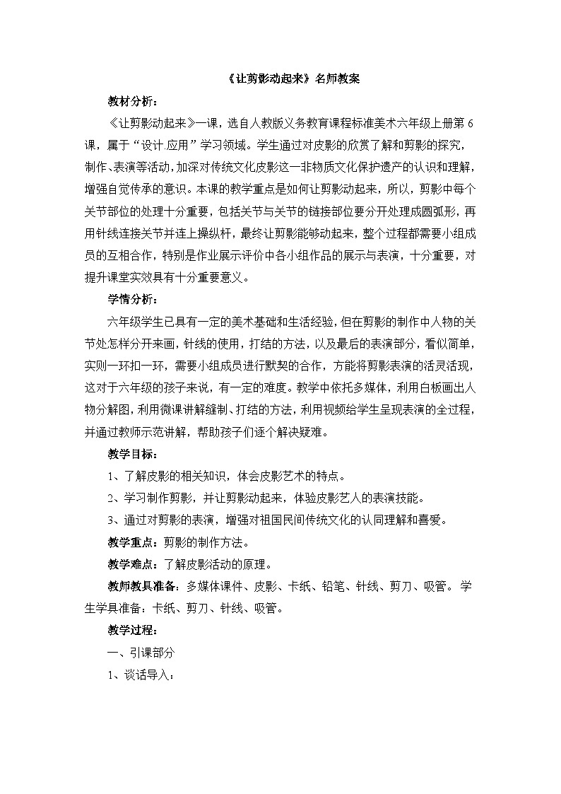 《让剪影动起来》名师教案第1页