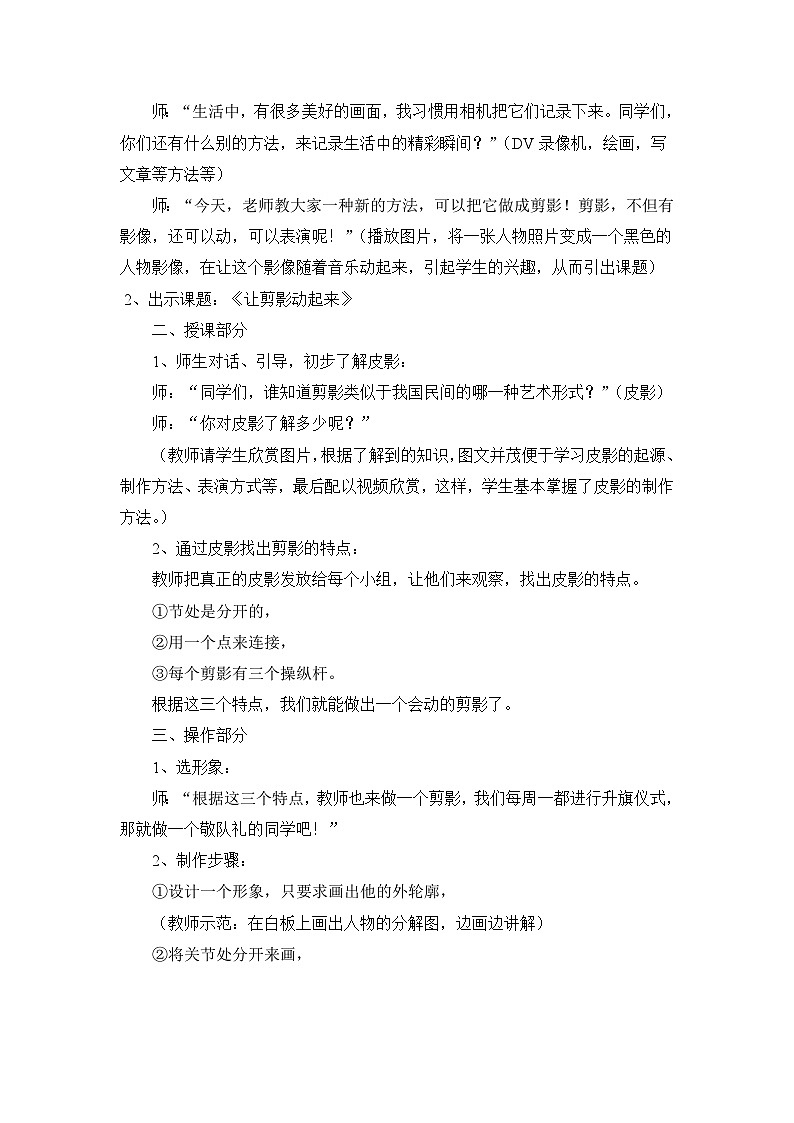 《让剪影动起来》名师教案第2页