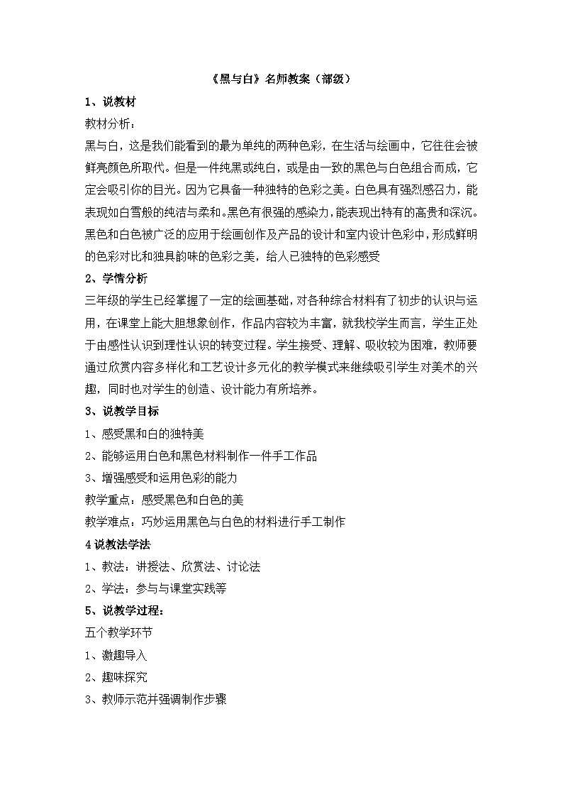 《黑与白》名师教案（部级）第1页
