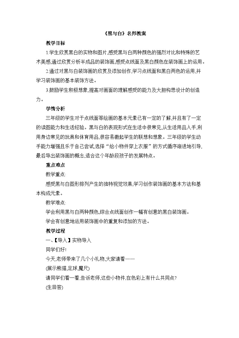 《黑与白》名师教案第1页
