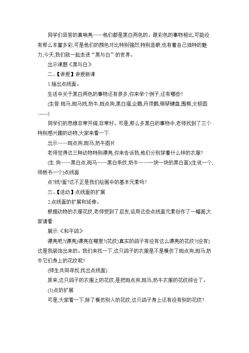 《黑与白》名师教案第2页