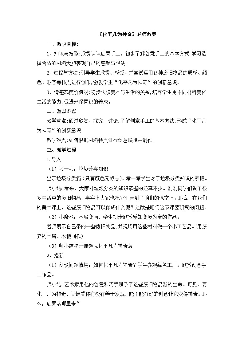 《化平凡为神奇》名师教案第1页