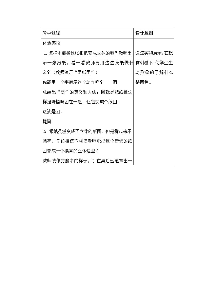 《团包纸工》名师教案第2页