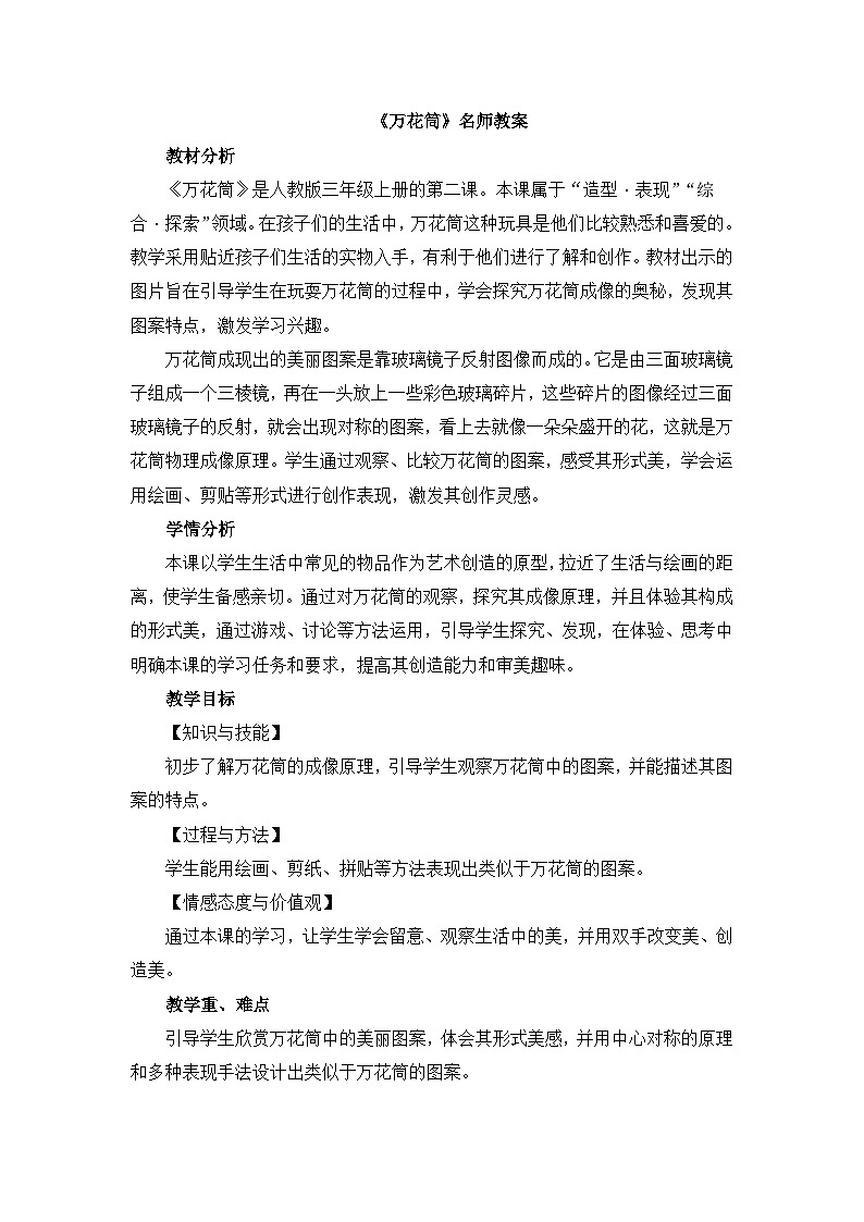 《万花筒》名师教案第1页