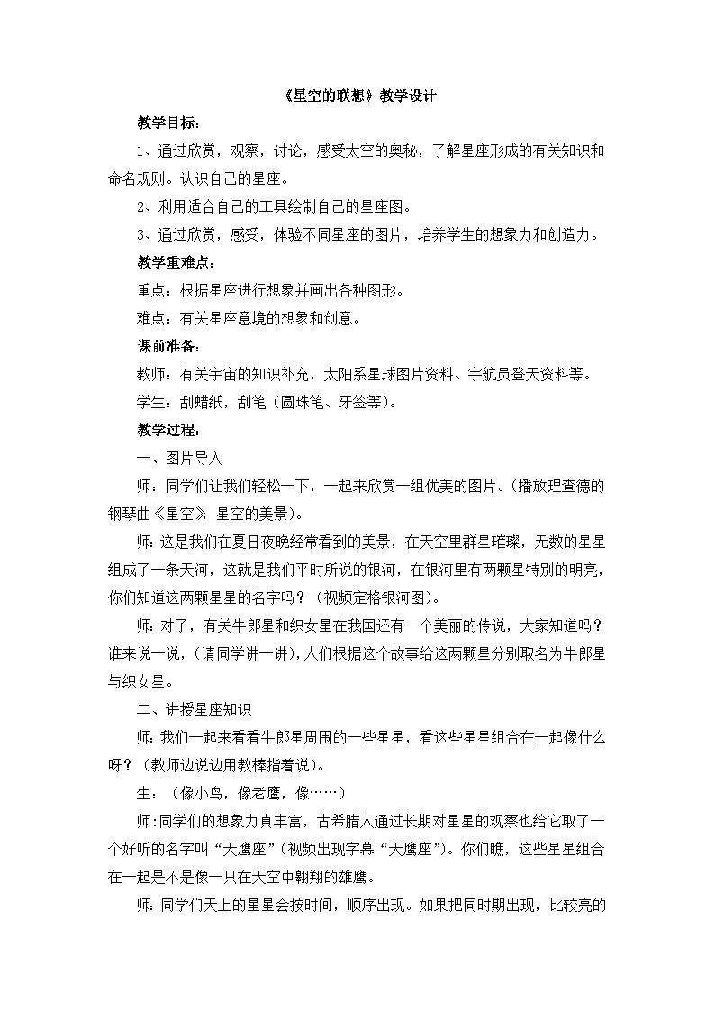 《星空的联想》教学设计第1页