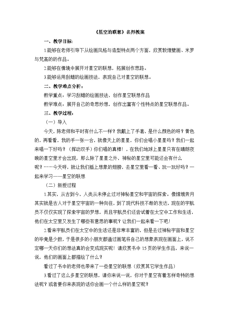《星空的联想》名师教案第1页