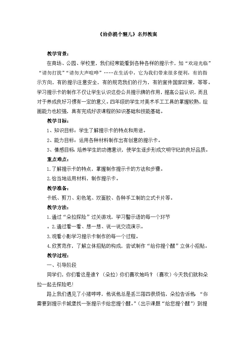 《给您提个醒儿》名师教案第1页