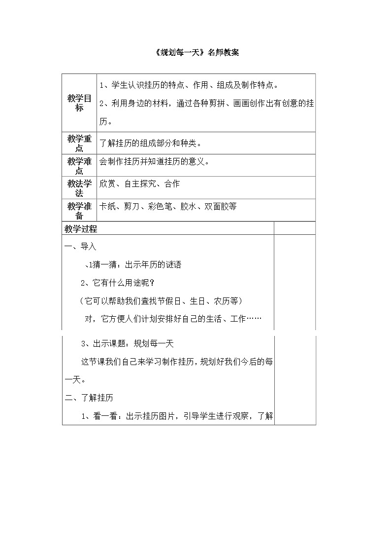 《规划每一天》名师教案第1页