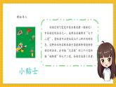 【新教材新課標(biāo)】人教版美術(shù)一年級(jí)上冊(cè)第3單元第3課《看我七十二變》課件+核心素養(yǎng)教案+視頻5