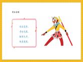 【新教材新課標(biāo)】人教版美術(shù)一年級(jí)上冊(cè)第3單元第3課《看我七十二變》課件+核心素養(yǎng)教案+視頻5