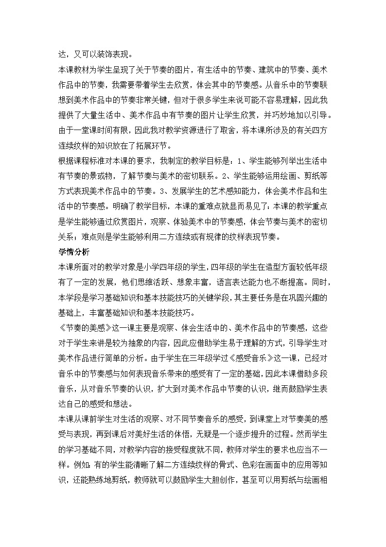 《节奏的美感》名师教案（部级）第2页