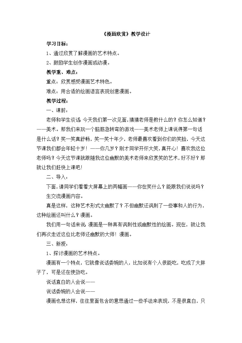 《漫画欣赏》教学设计第1页