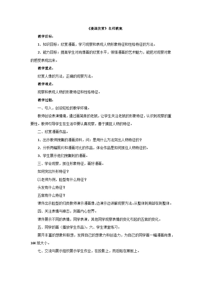 《漫画欣赏》名师教案第1页