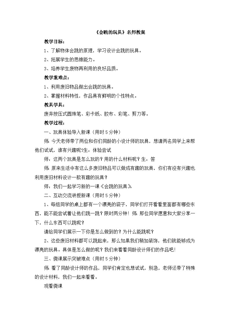 《会跳的玩具》名师教案第1页