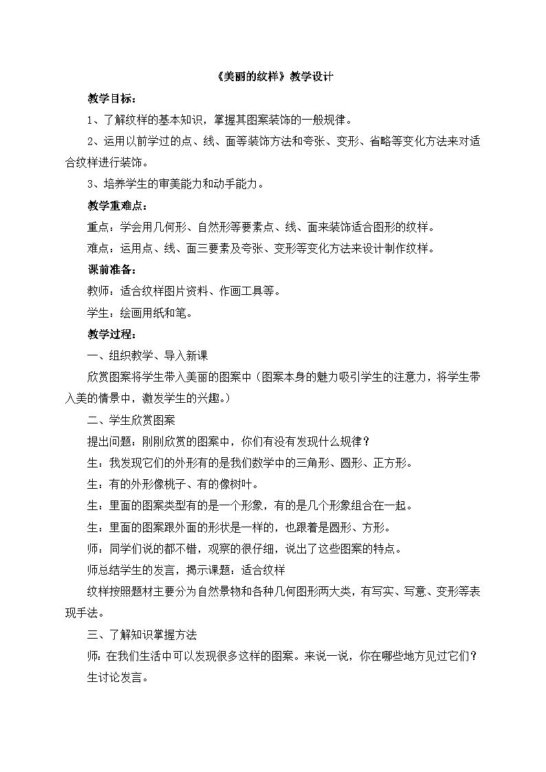《美丽的纹样》教学设计第1页